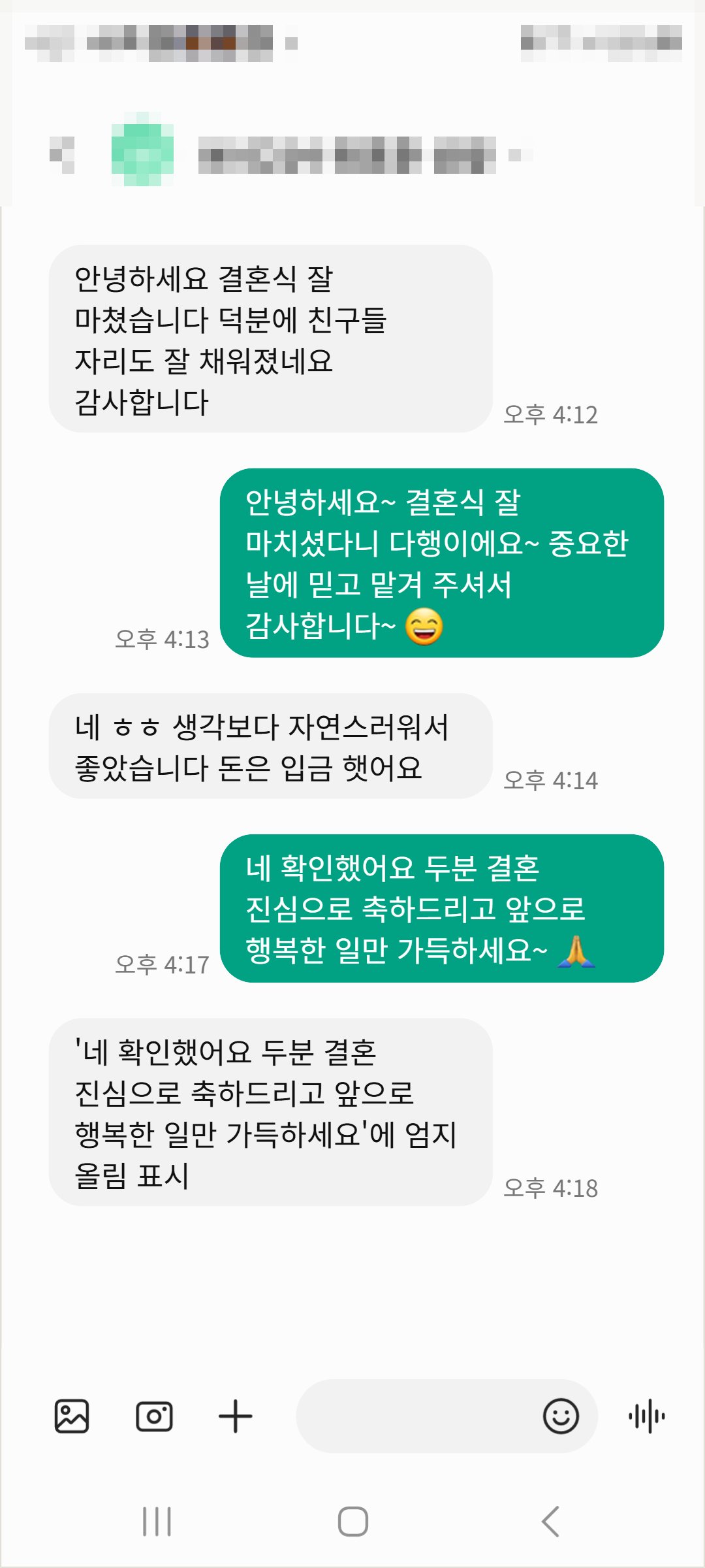 고객 예약 문의 카카오톡·문자 대화 캡처 1