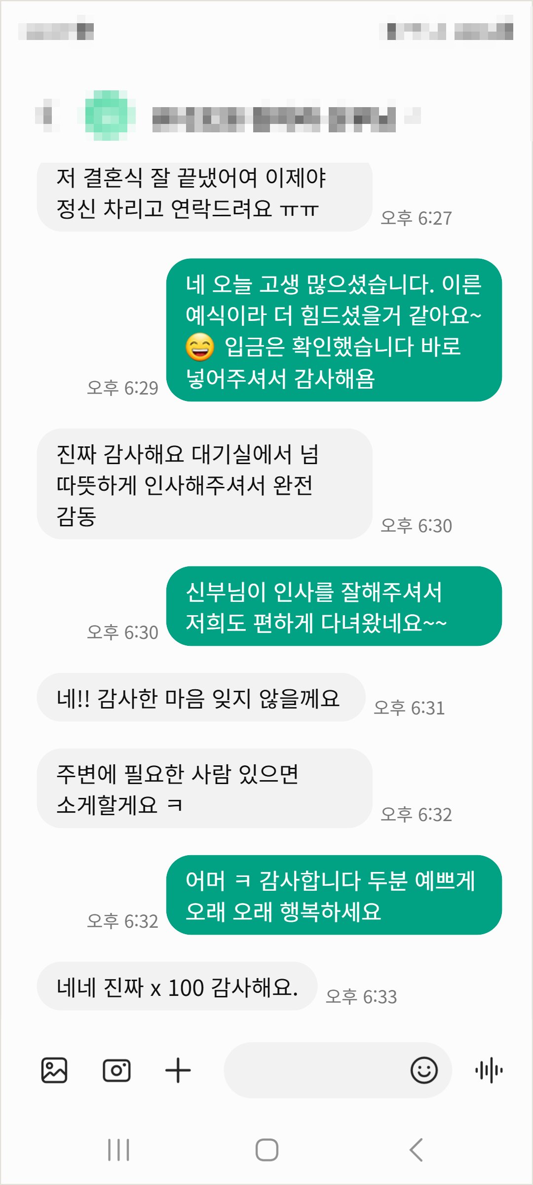 고객 예약 문의 카카오톡·문자 대화 캡처 2